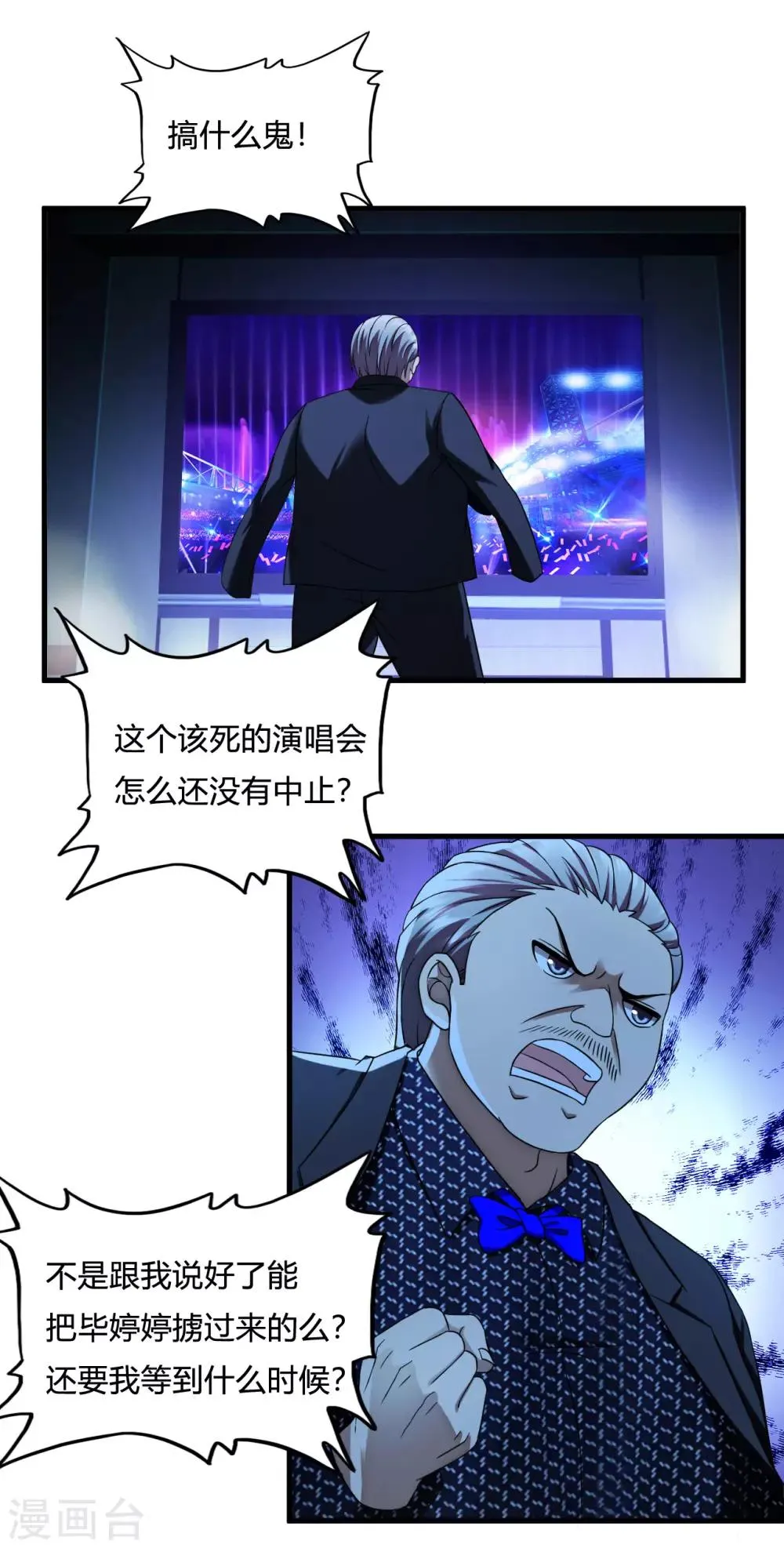 第47话 演唱会 第22页