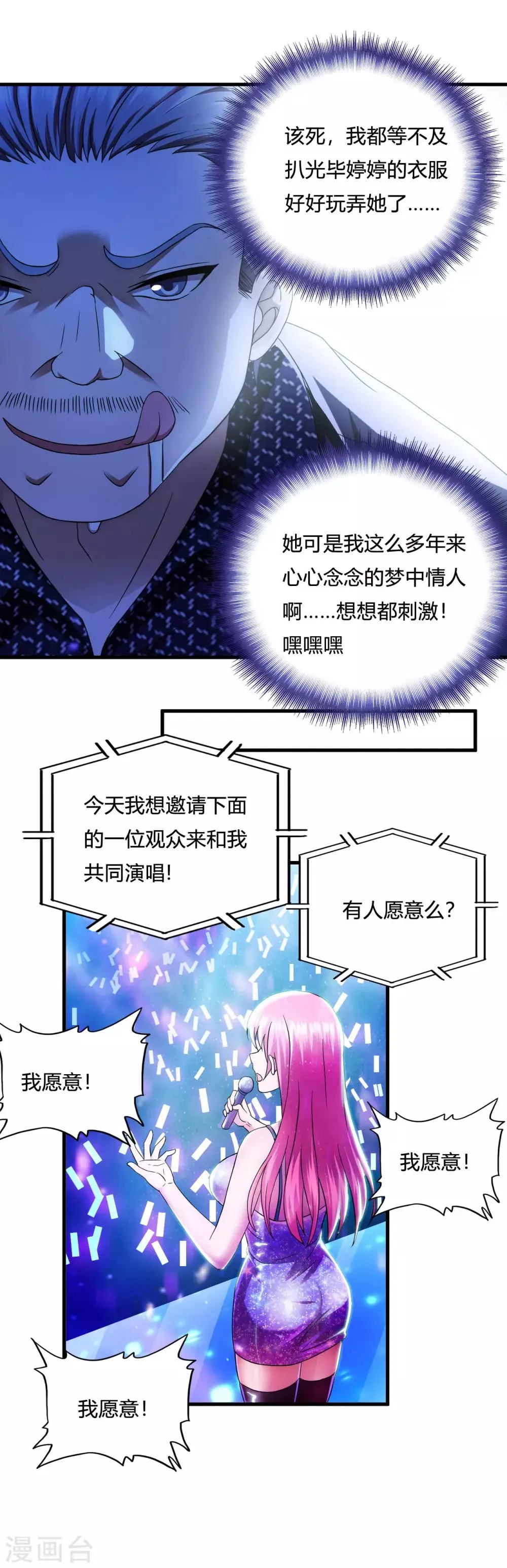 第47话 演唱会 第23页