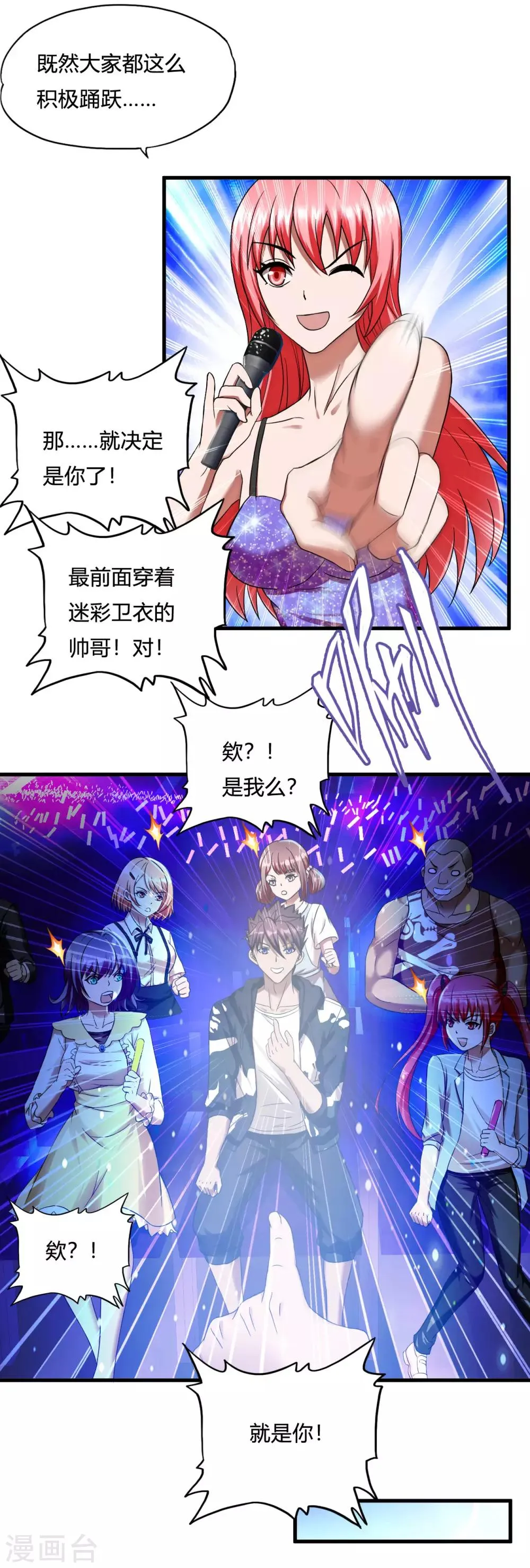 第47话 演唱会 第24页
