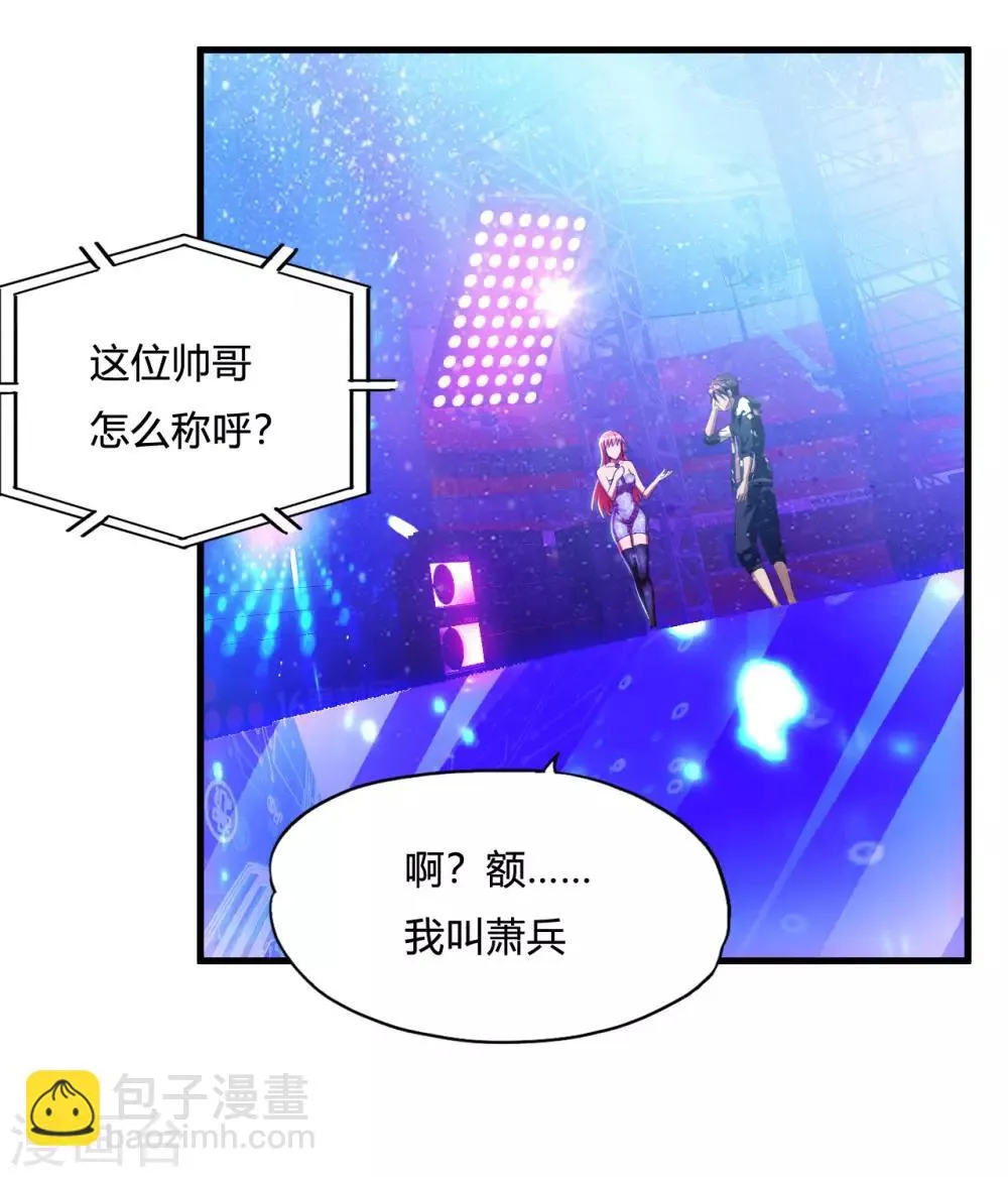 第47话 演唱会 第25页