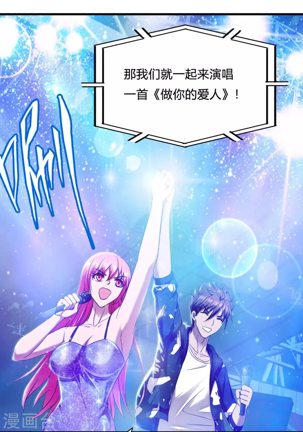 第47话 演唱会 第26页