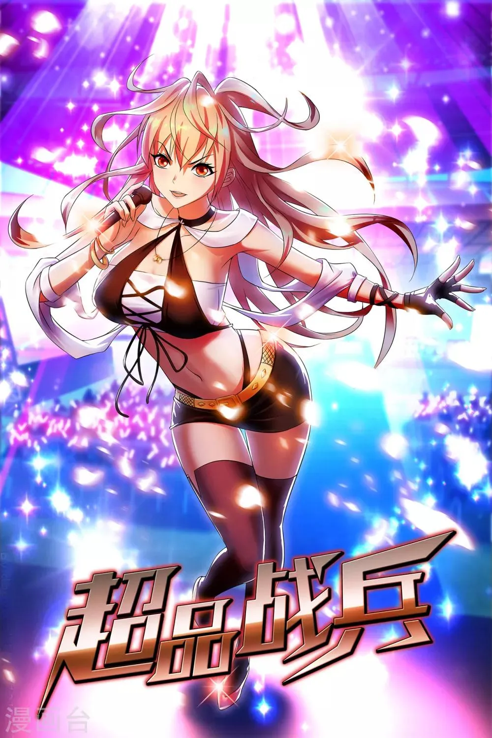 第48话 做你的爱人 第1页