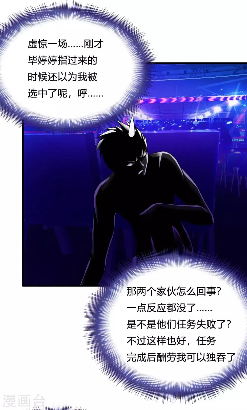 第48话 做你的爱人 第2页