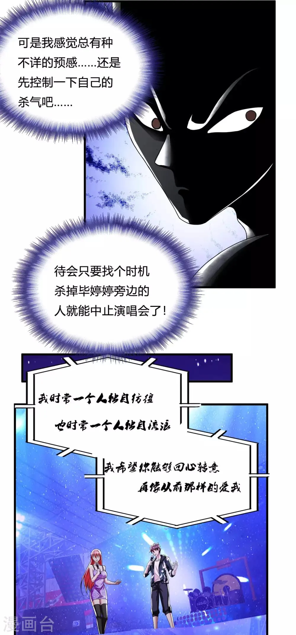第48话 做你的爱人 第3页