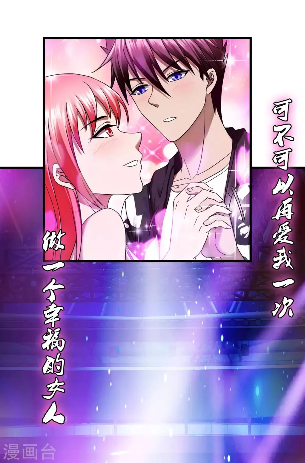 第48话 做你的爱人 第8页