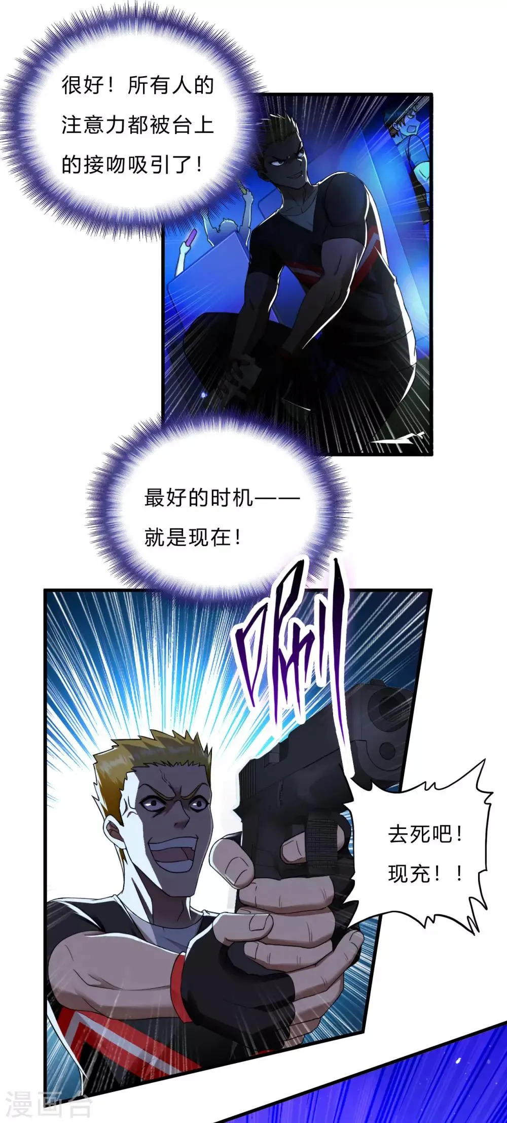 第48话 做你的爱人 第12页