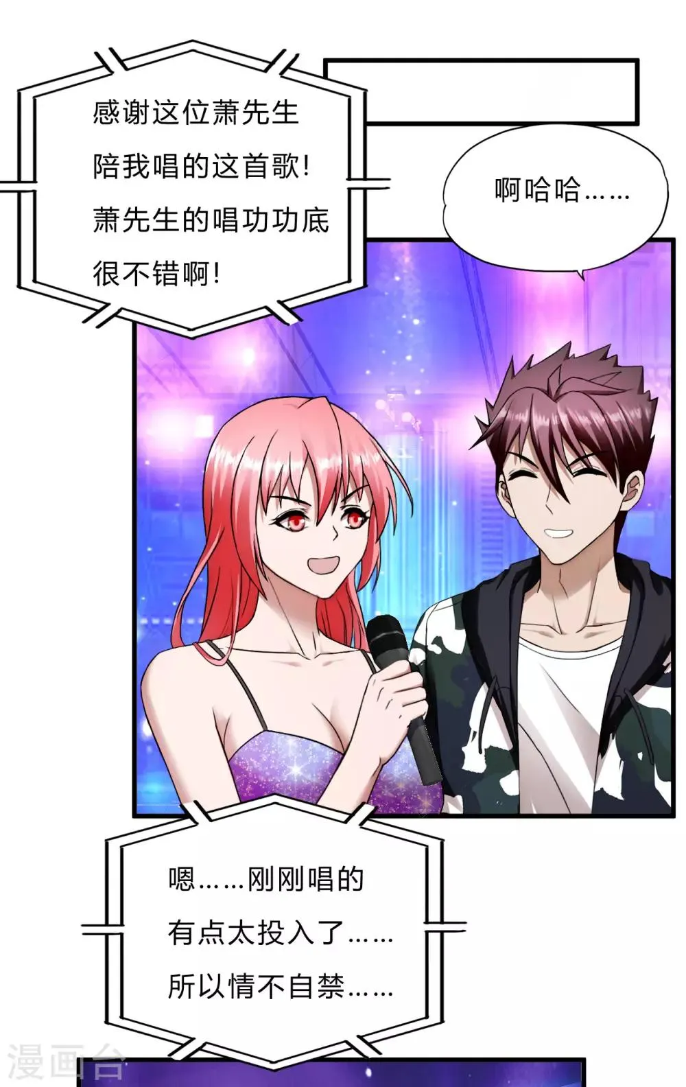 第48话 做你的爱人 第18页