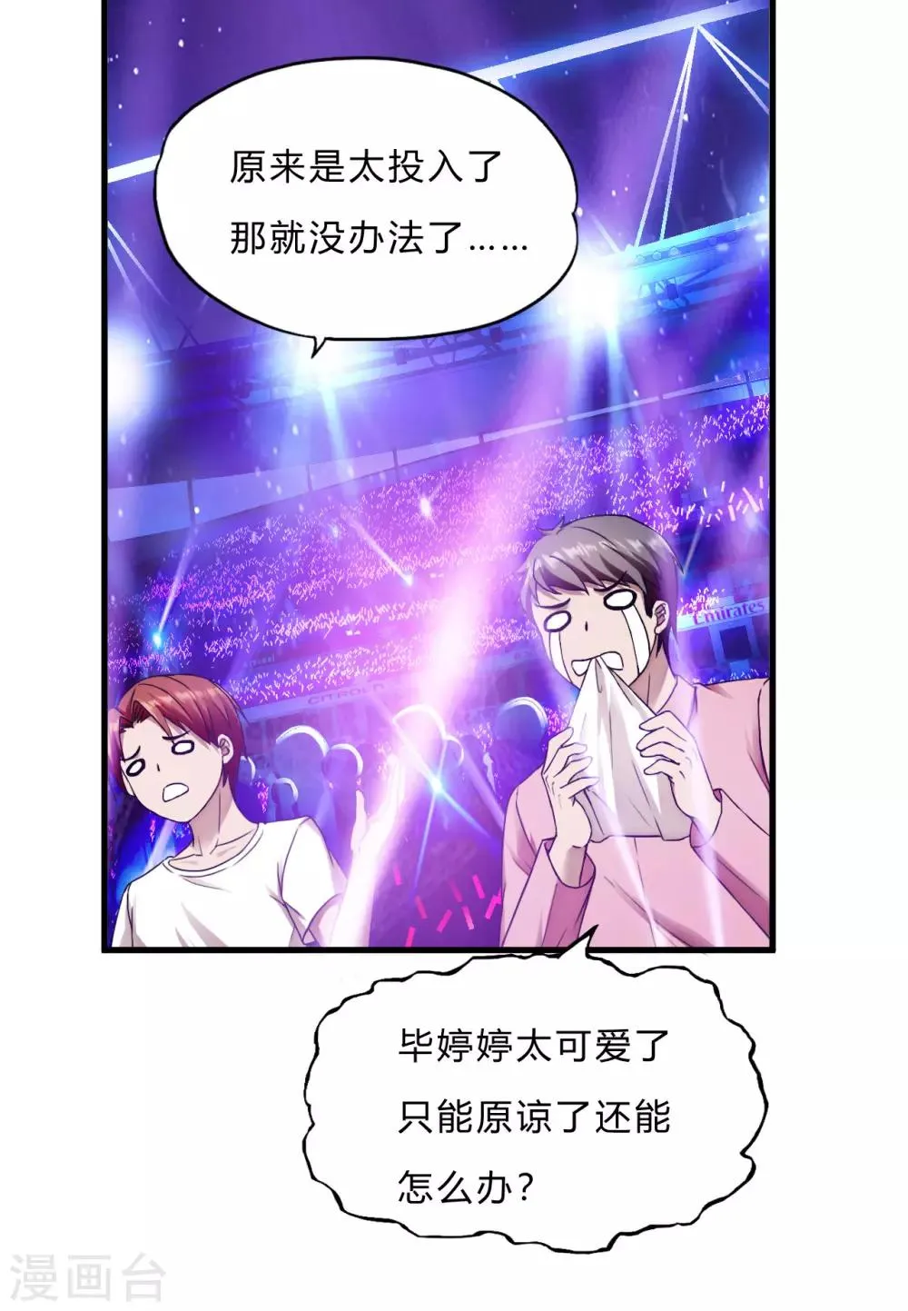 第48话 做你的爱人 第19页