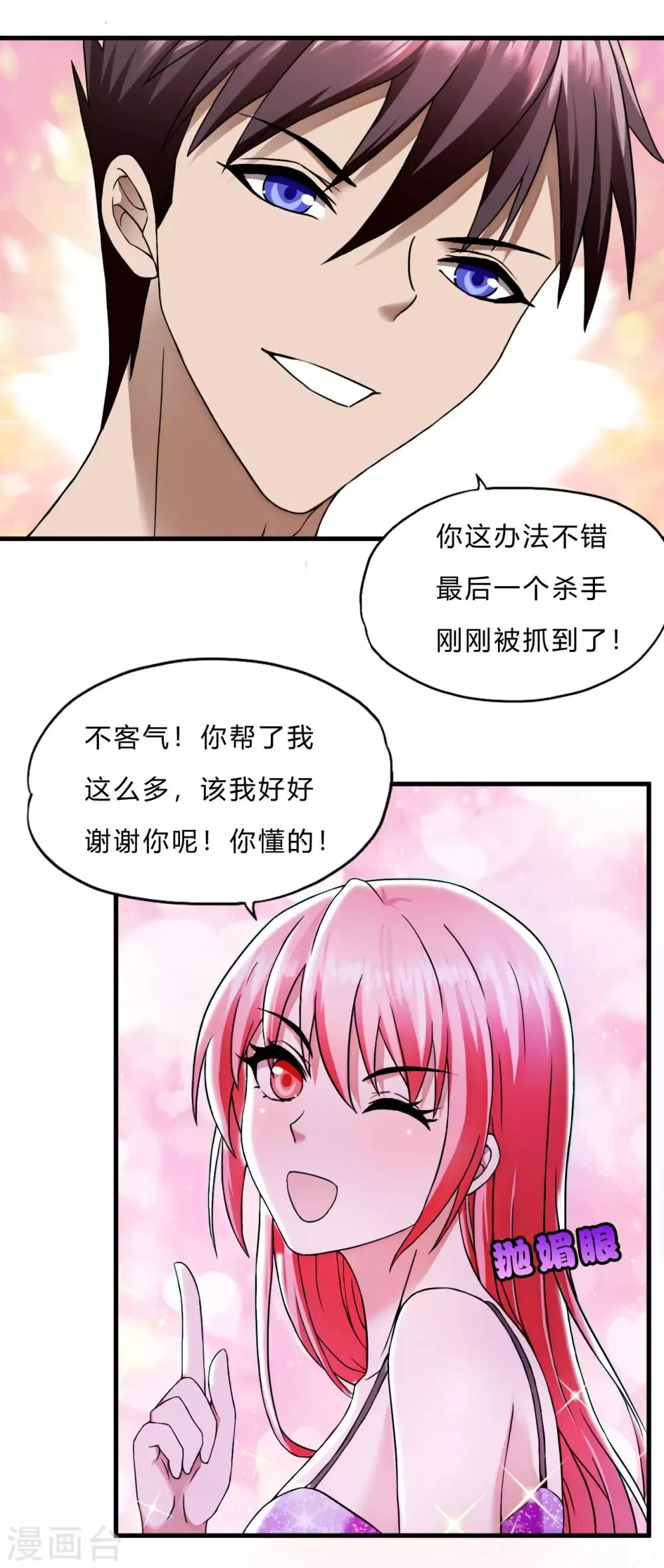 第48话 做你的爱人 第20页