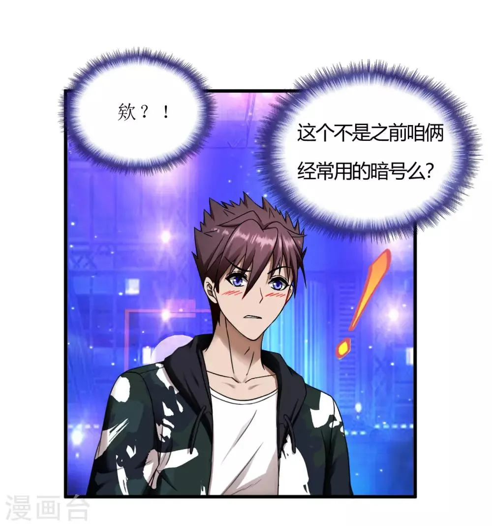第48话 做你的爱人 第21页