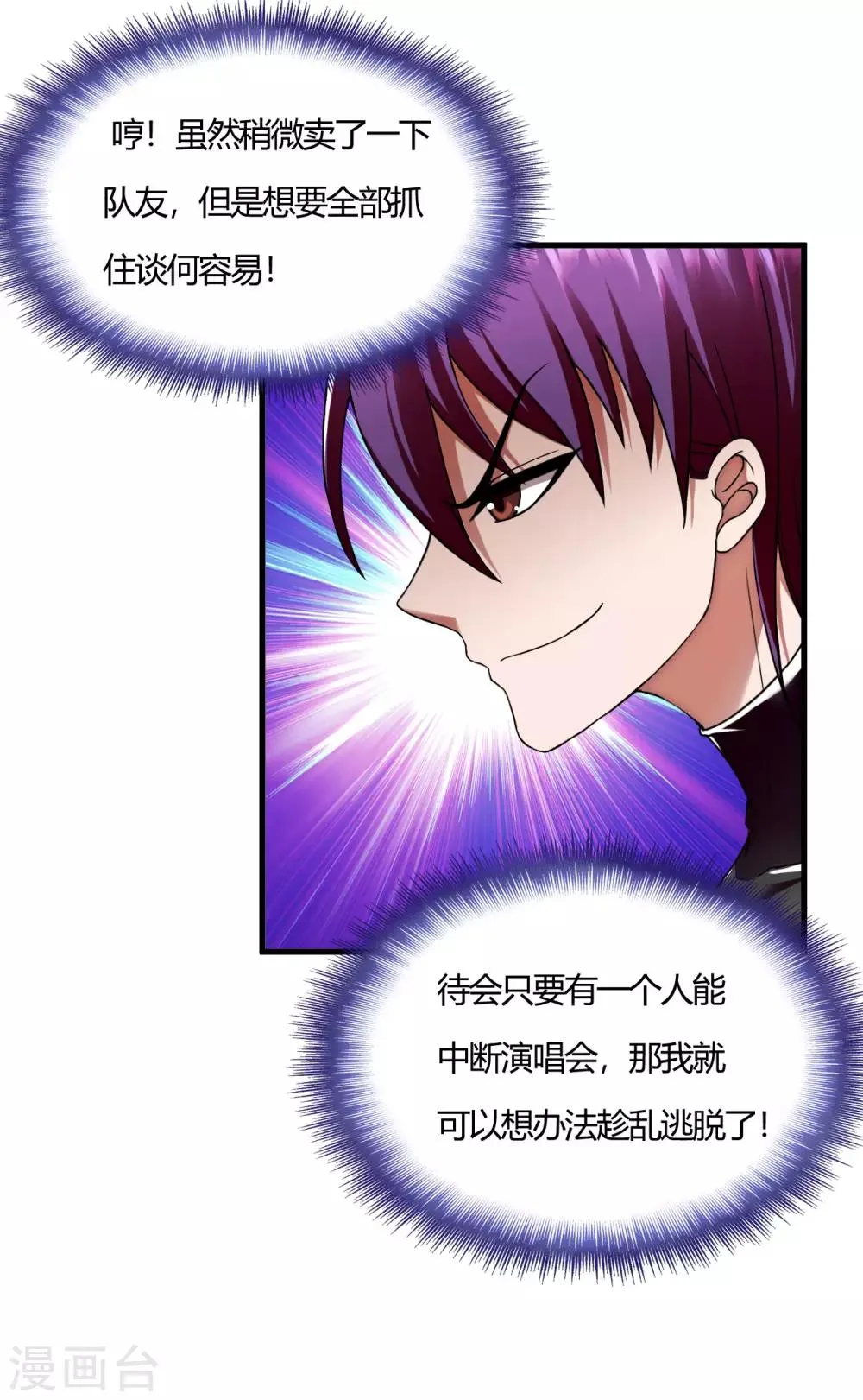 第48话 做你的爱人 第24页