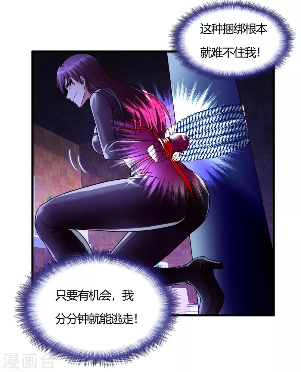 第48话 做你的爱人 第25页