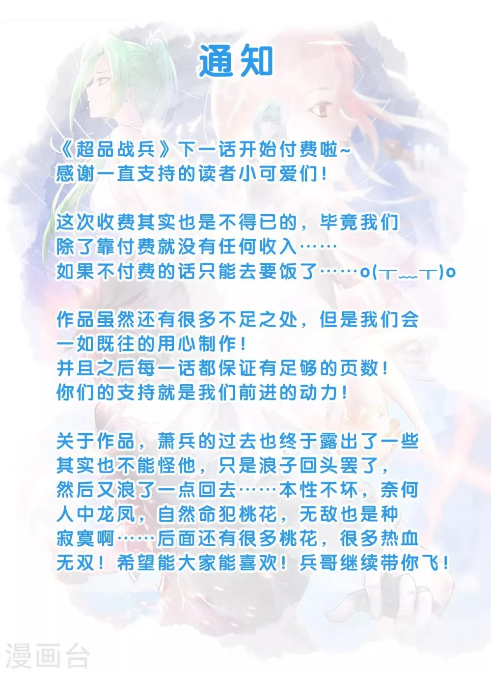 第48话 做你的爱人 第26页