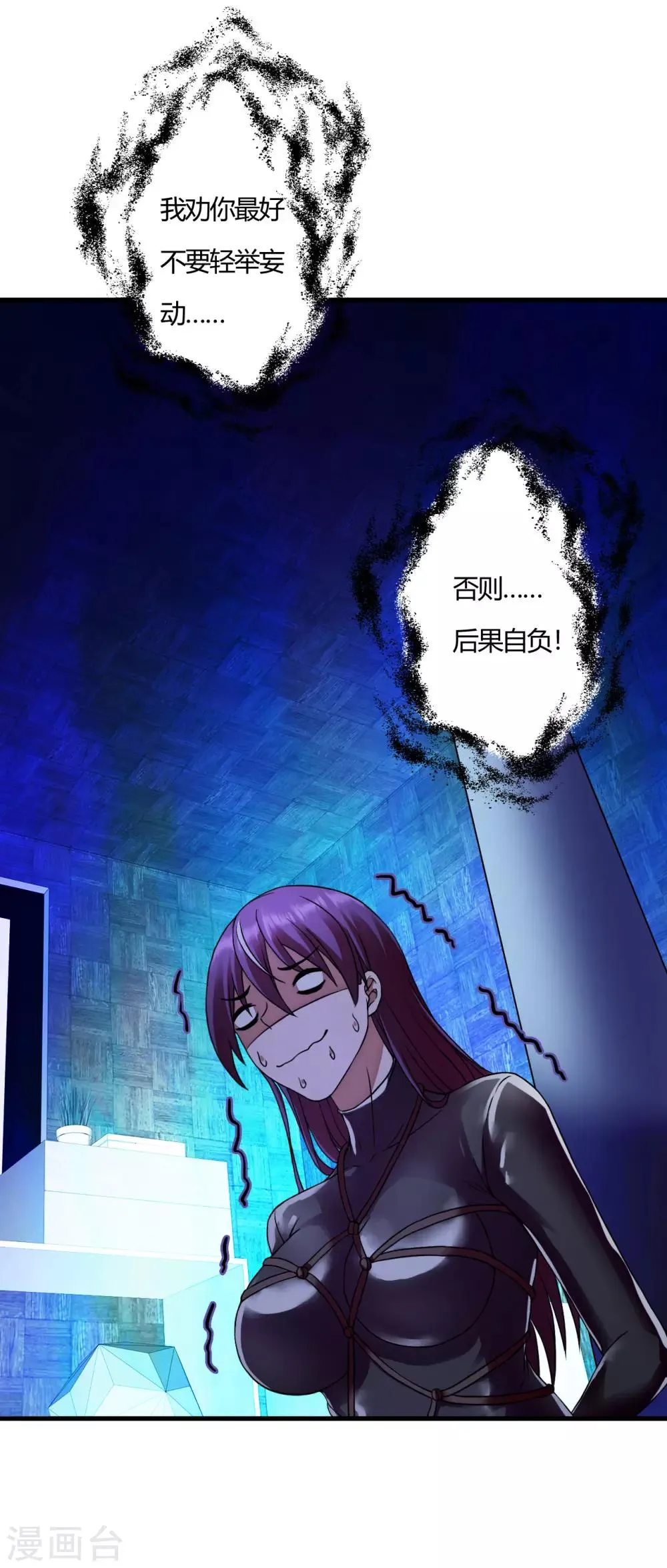 第49话 鬼影 第4页