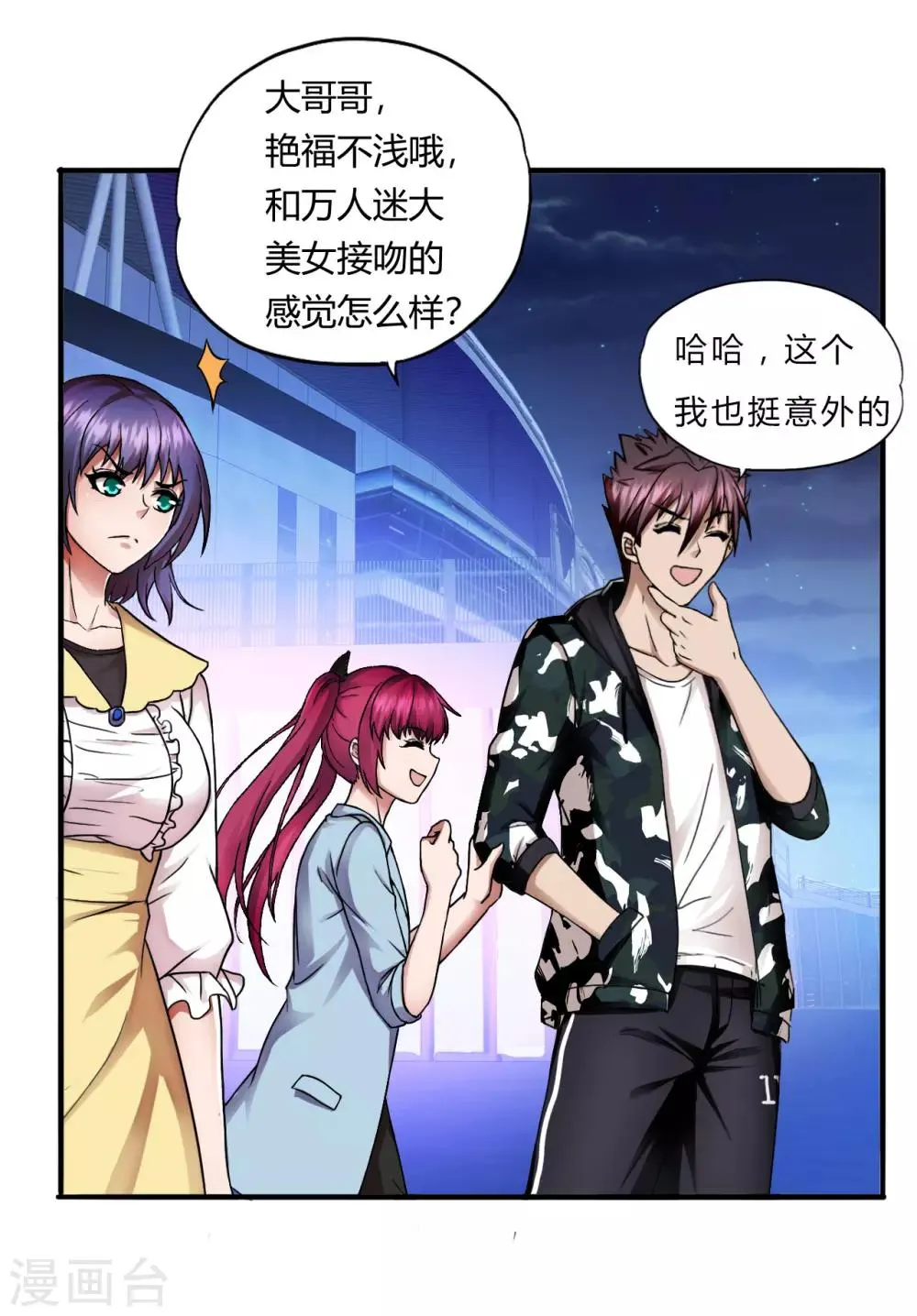 第49话 鬼影 第7页