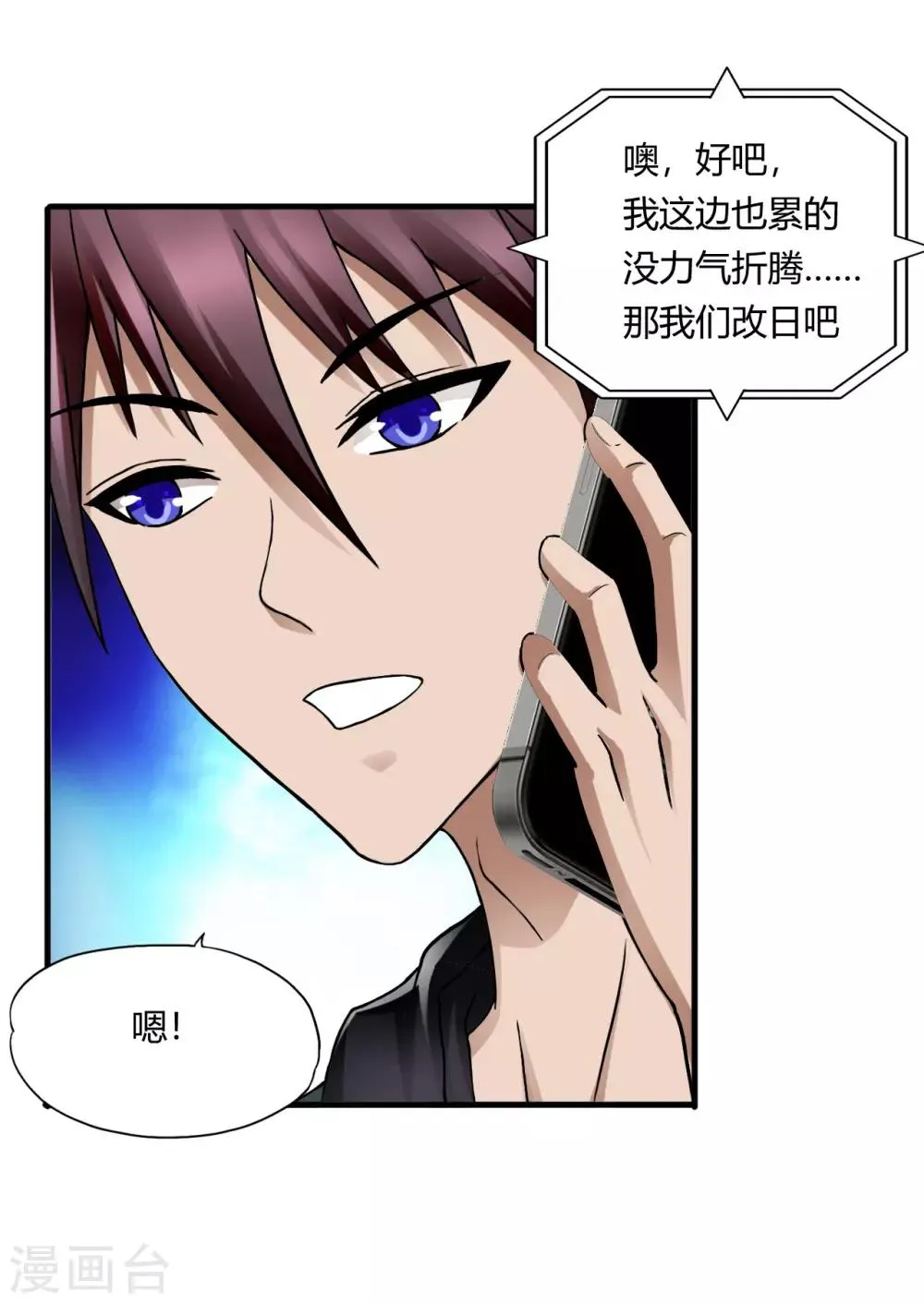 第49话 鬼影 第14页