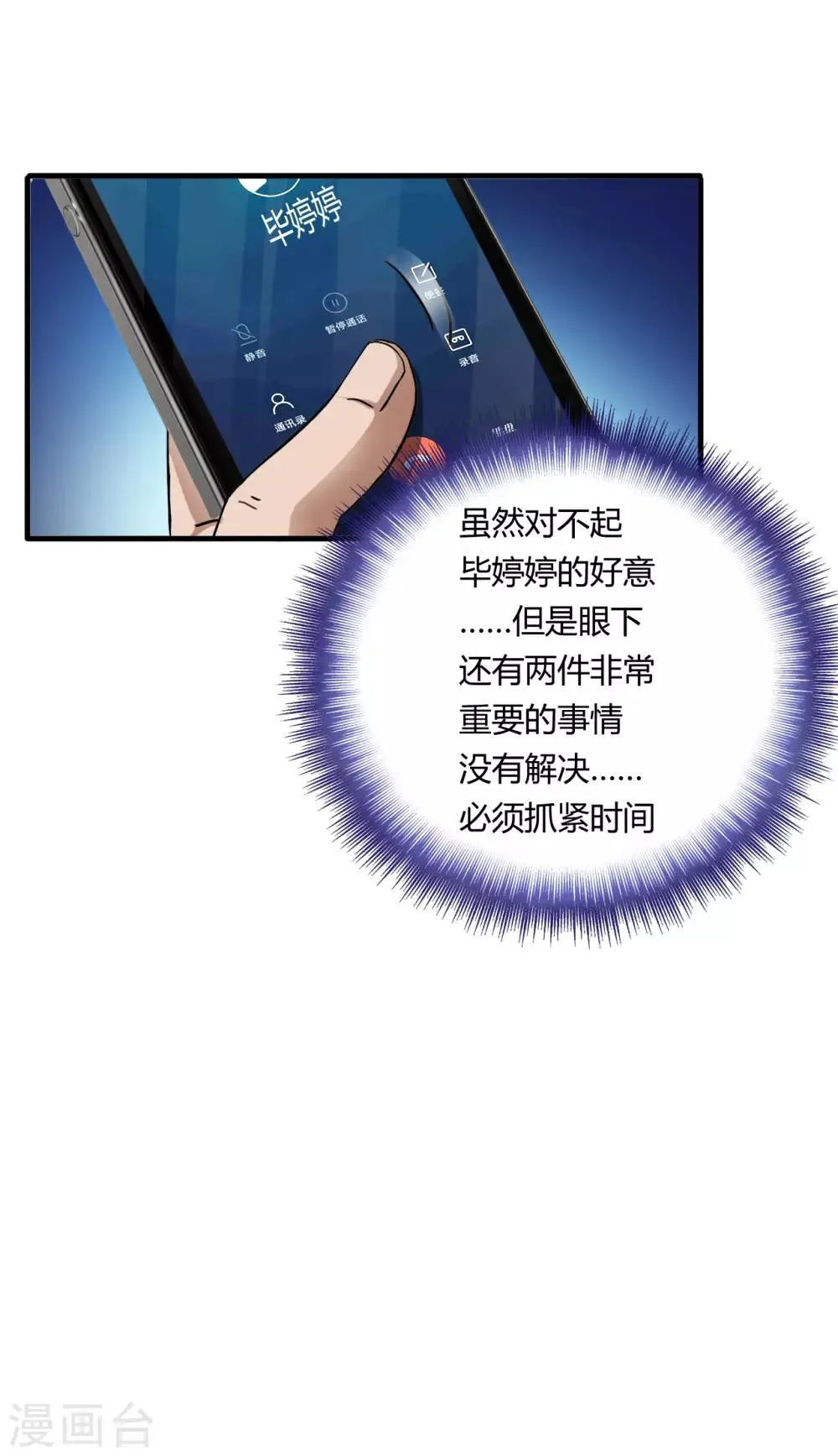 第49话 鬼影 第15页