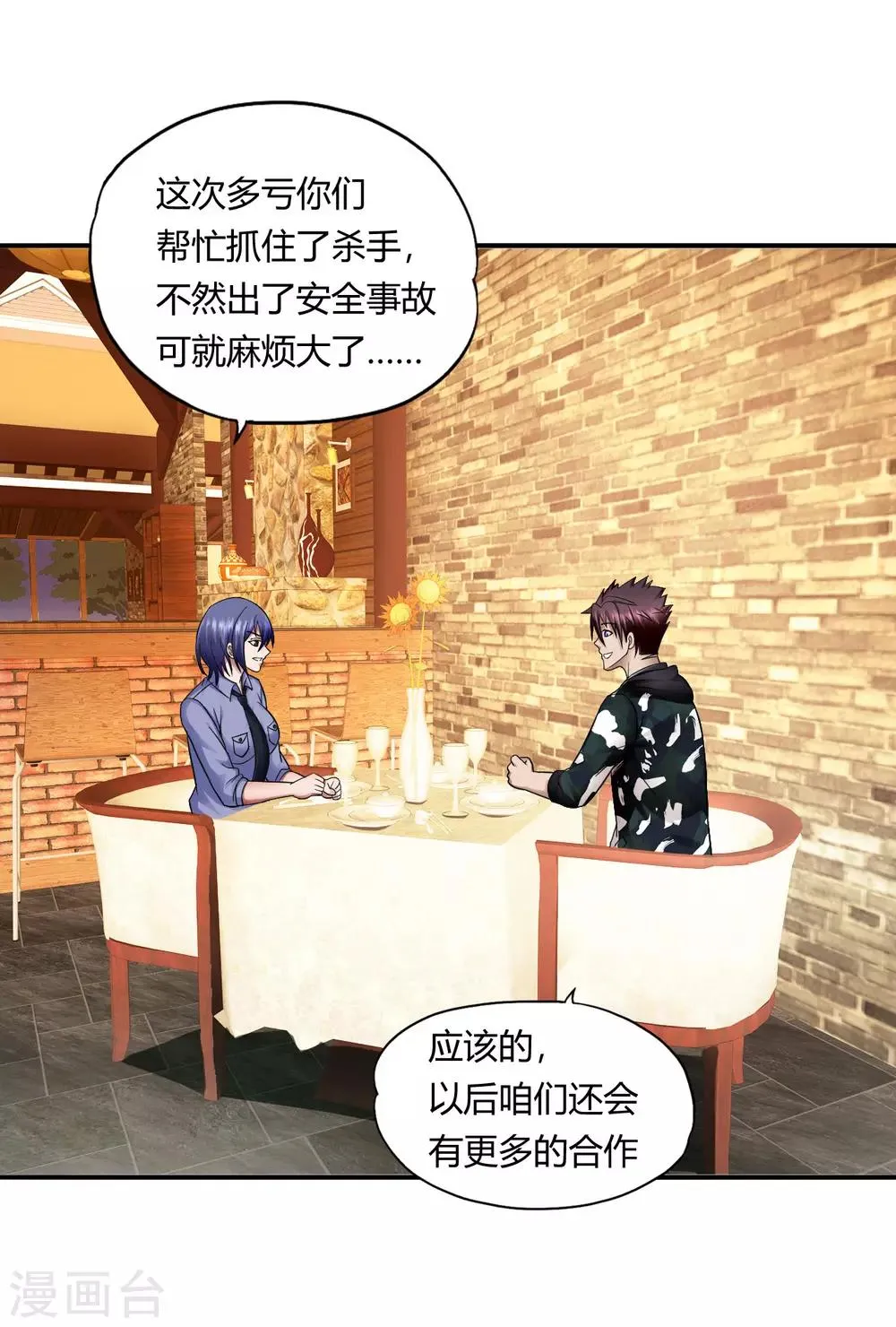 第49话 鬼影 第18页