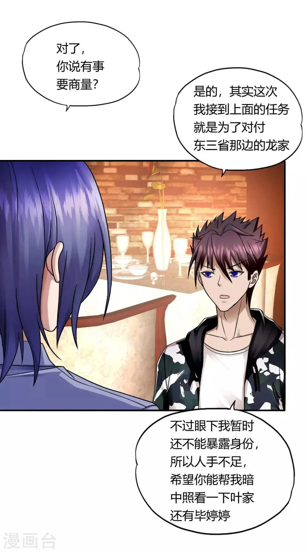 第49话 鬼影 第19页
