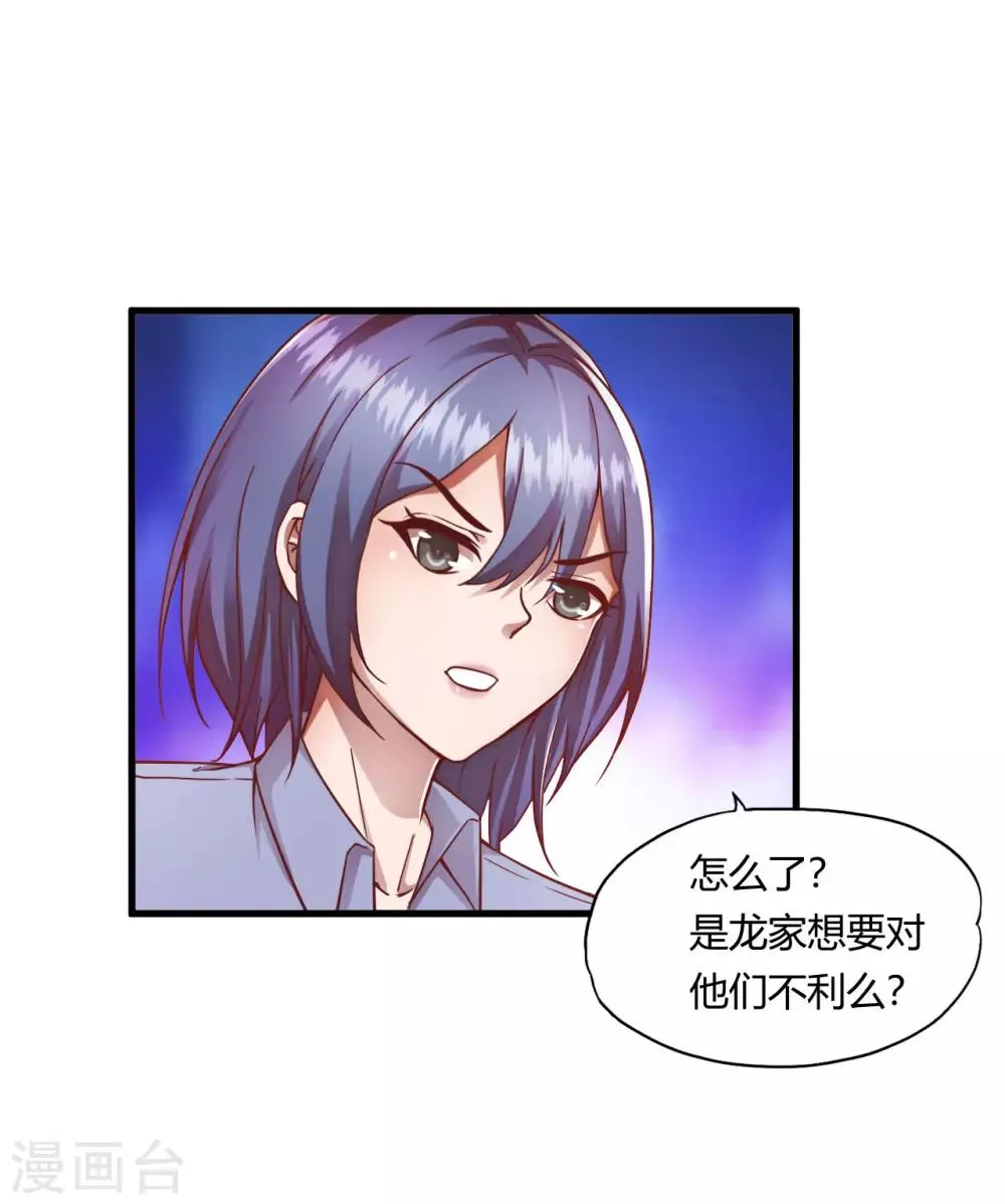 第49话 鬼影 第20页