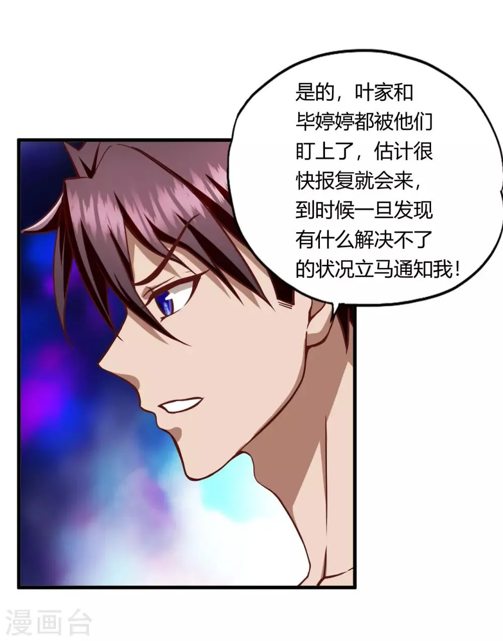 第49话 鬼影 第21页