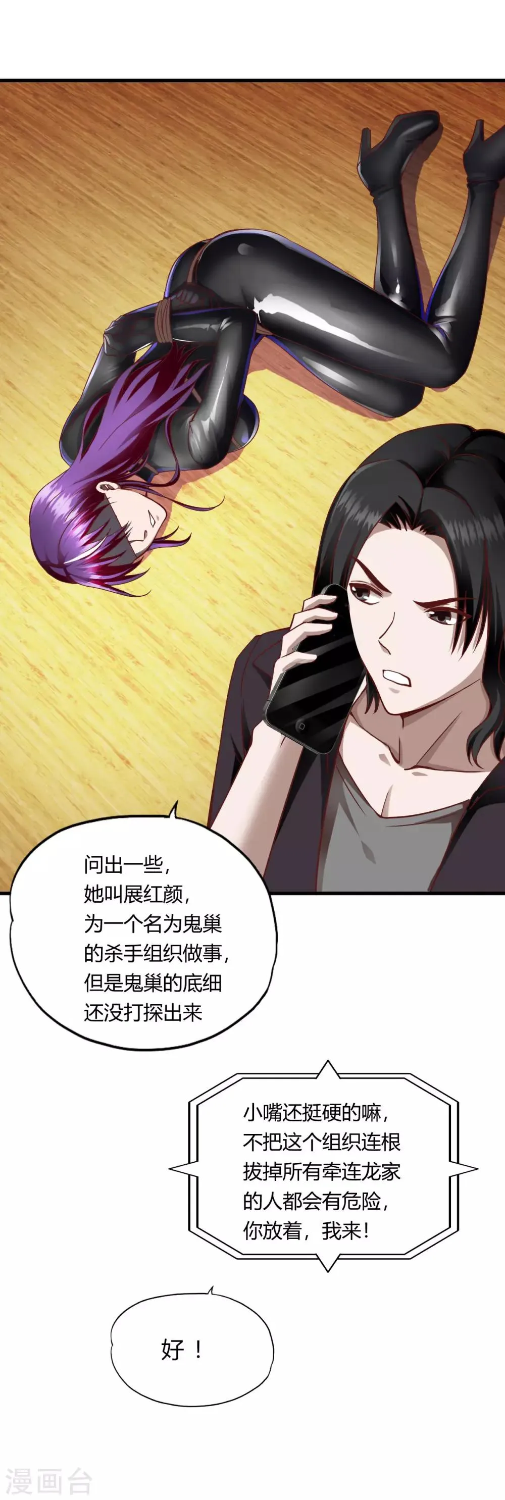 第49话 鬼影 第24页