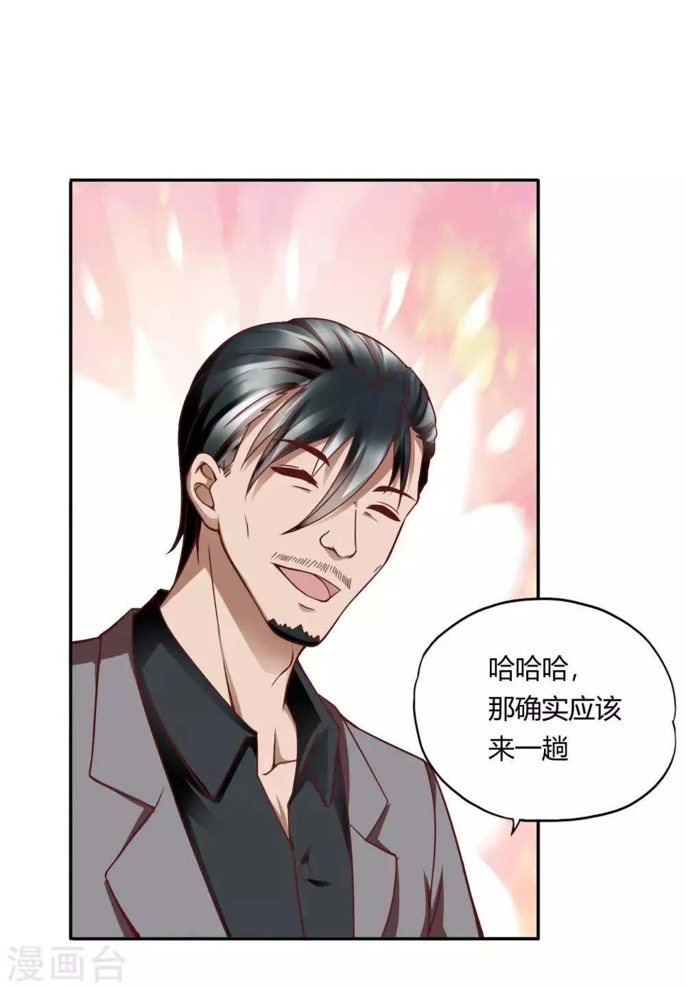 第49话 鬼影 第28页