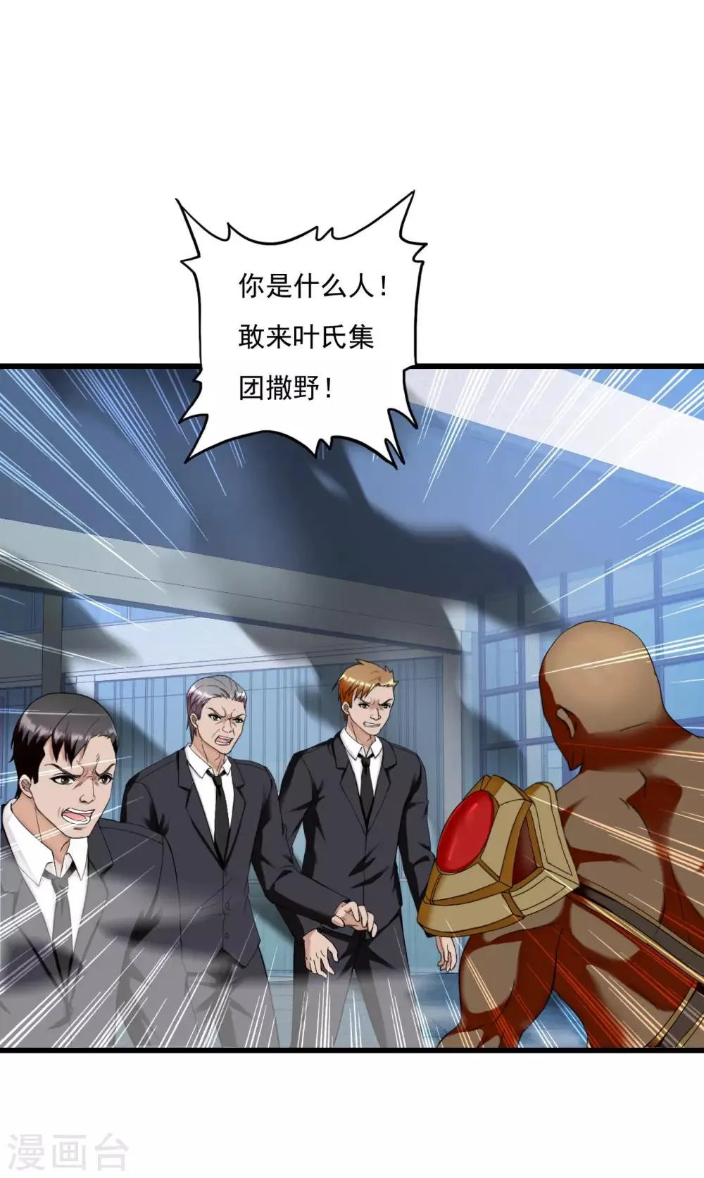第50话 严刑拷问 第3页