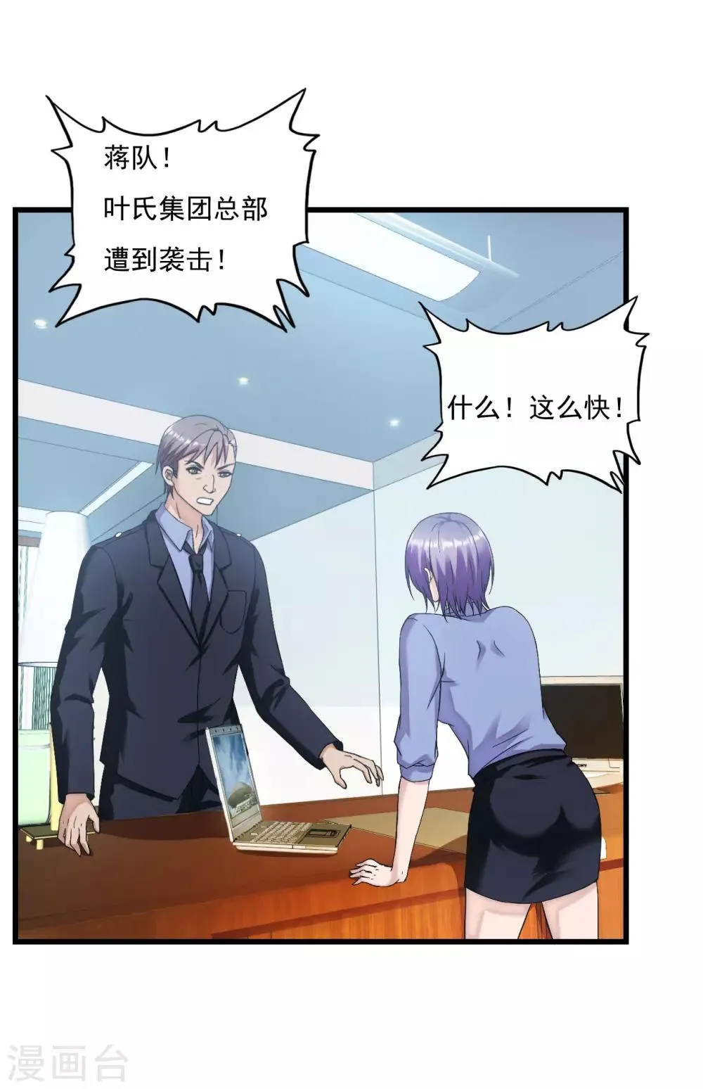 第50话 严刑拷问 第5页