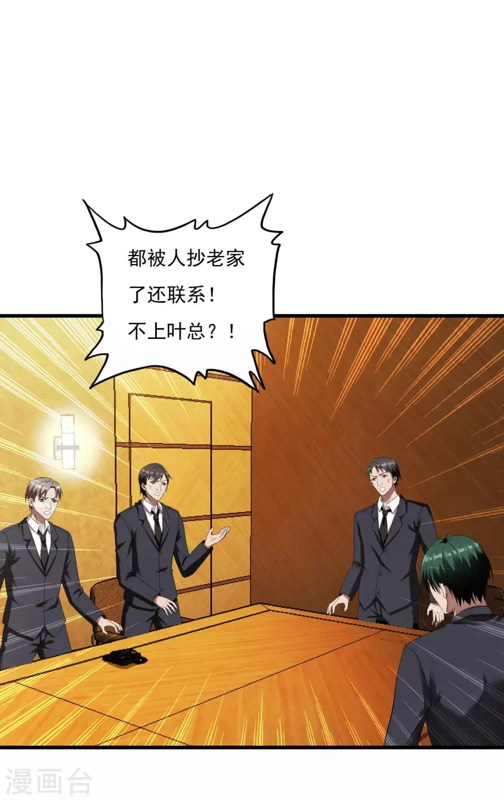 第50话 严刑拷问 第9页