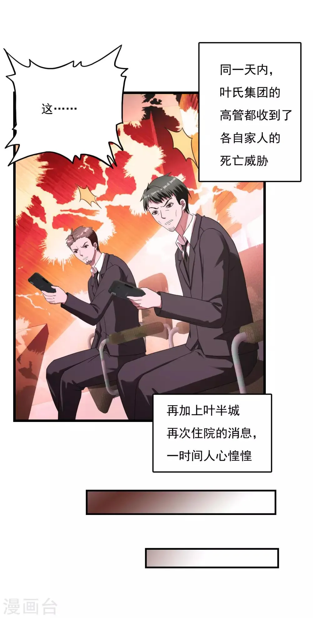 第50话 严刑拷问 第10页