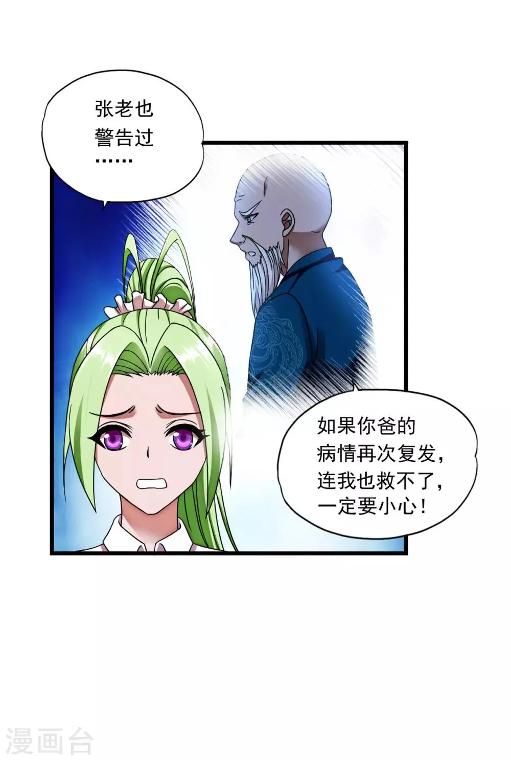 第50话 严刑拷问 第13页