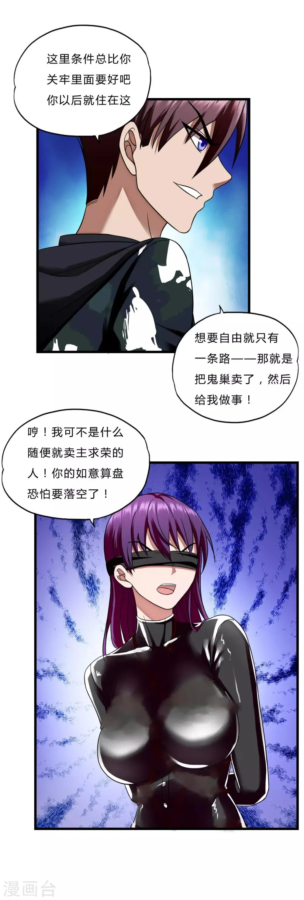 第50话 严刑拷问 第22页