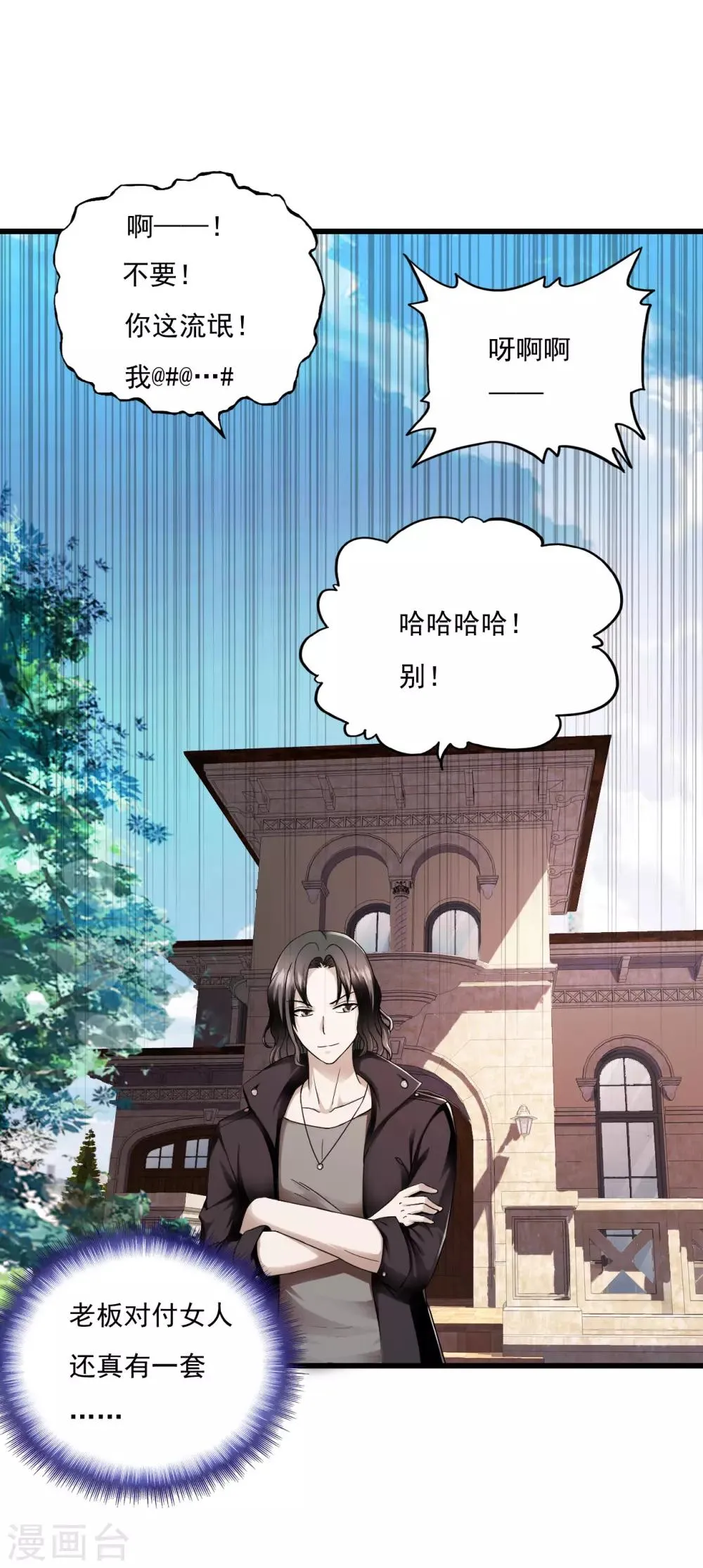 第50话 严刑拷问 第26页