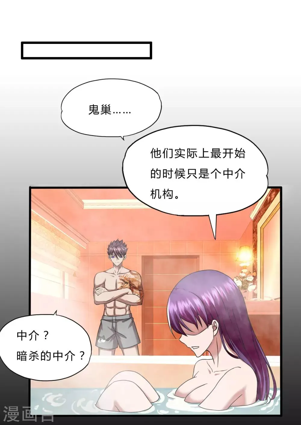 第51话 鬼巢 第2页