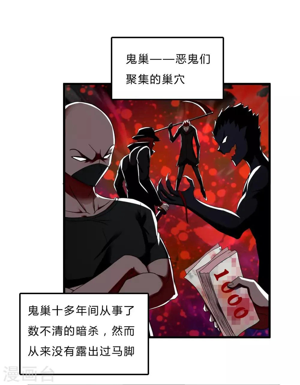 第51话 鬼巢 第6页