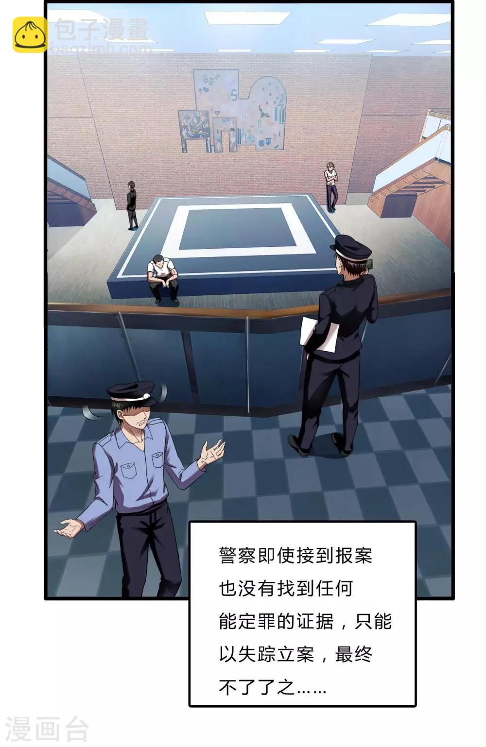 第51话 鬼巢 第7页