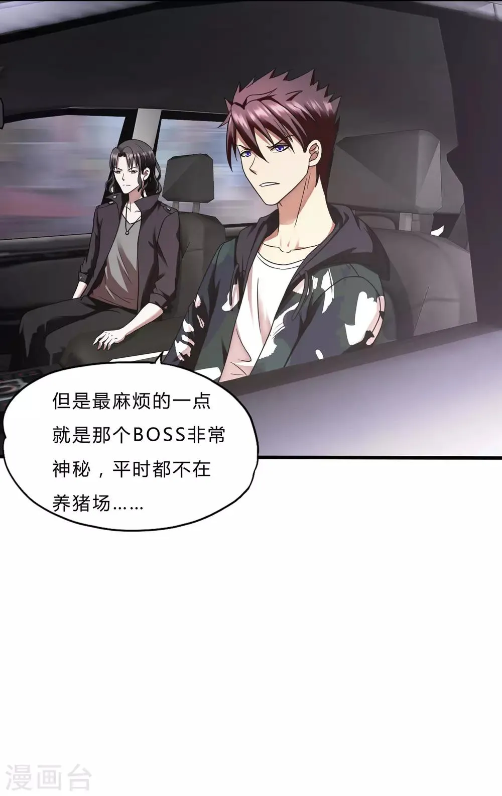 第51话 鬼巢 第9页