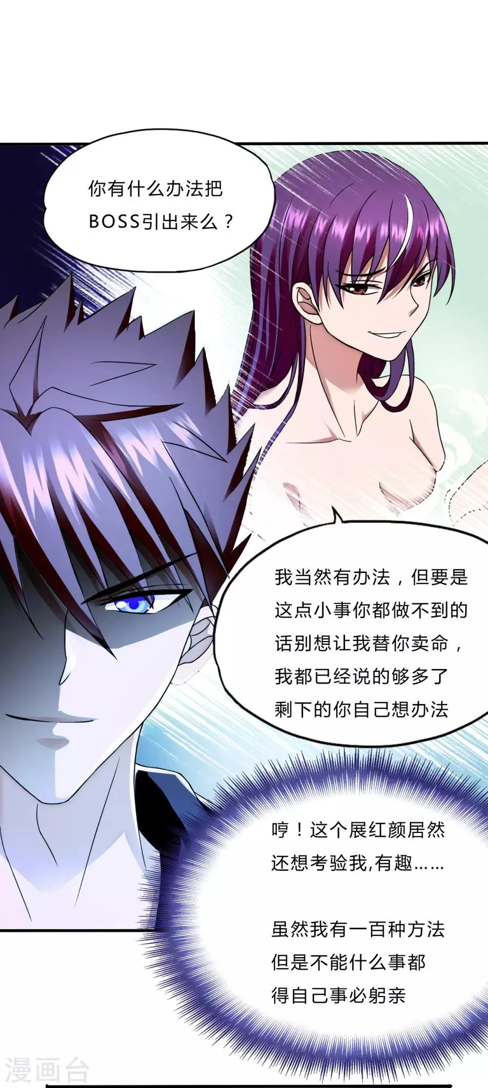 第51话 鬼巢 第10页