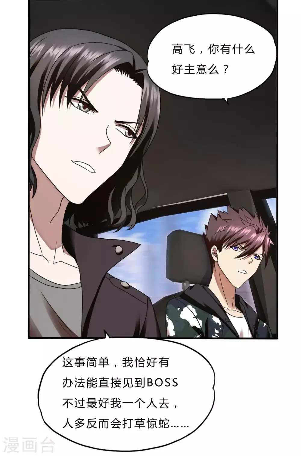 第51话 鬼巢 第11页