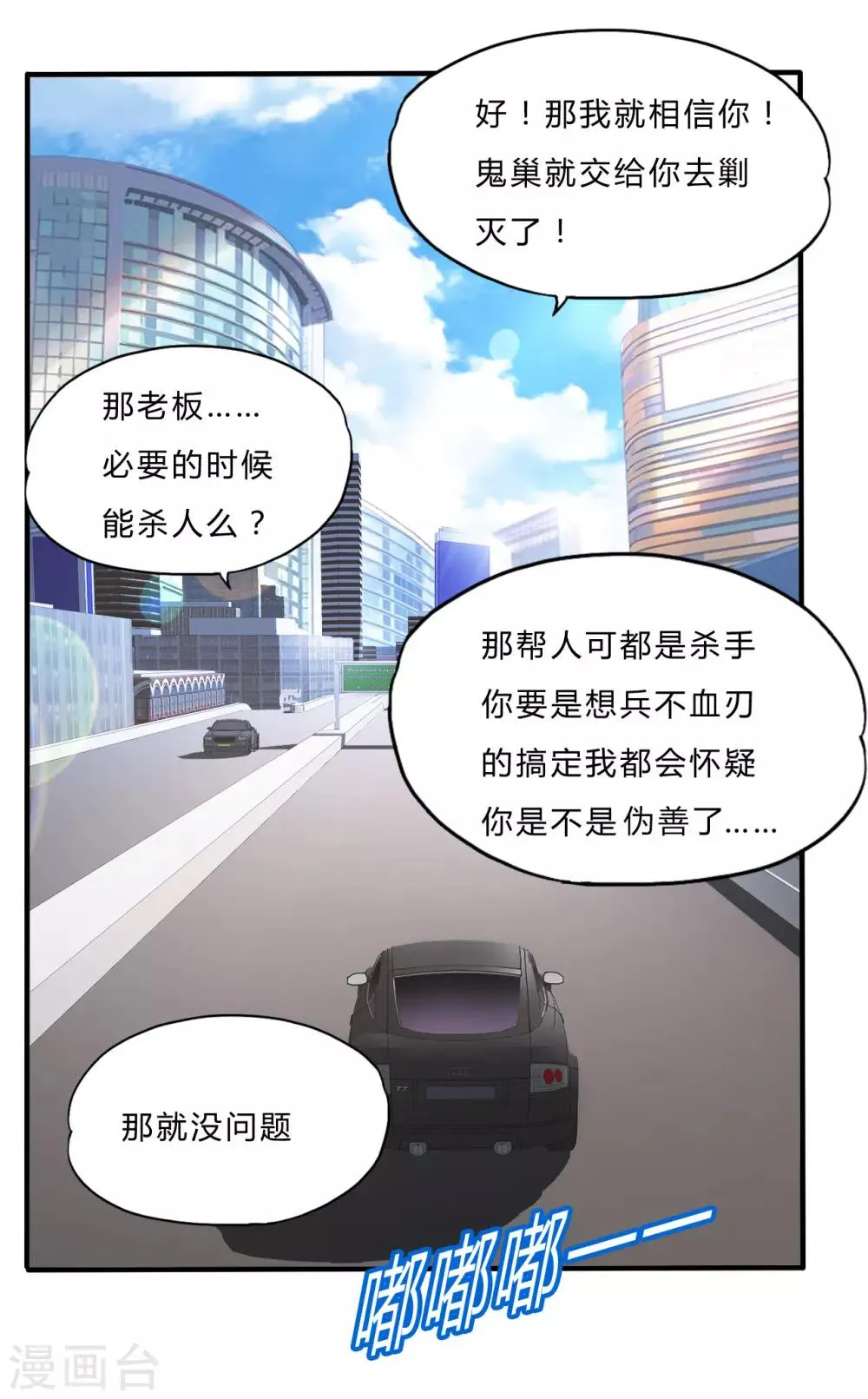 第51话 鬼巢 第12页