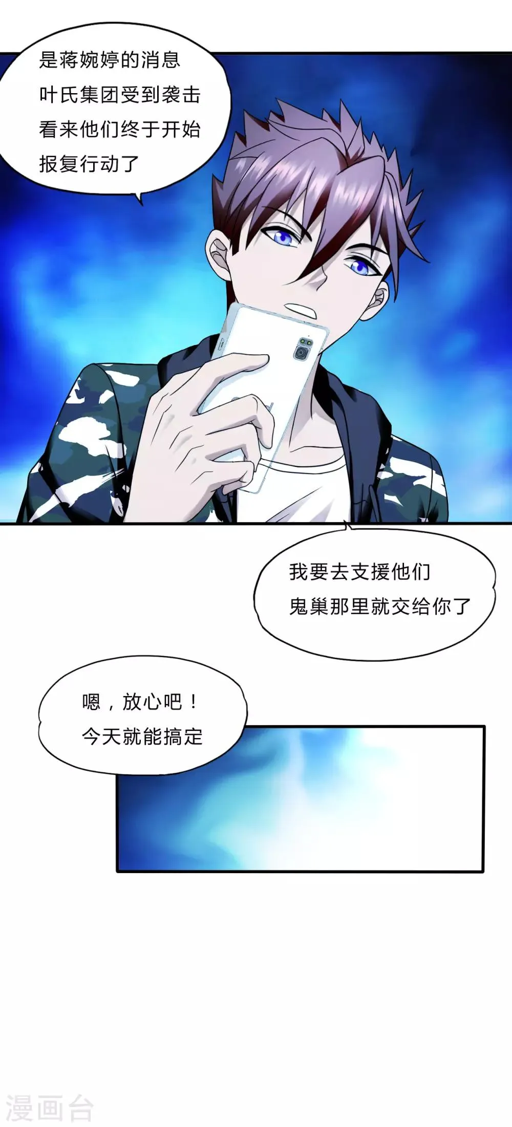 第51话 鬼巢 第13页