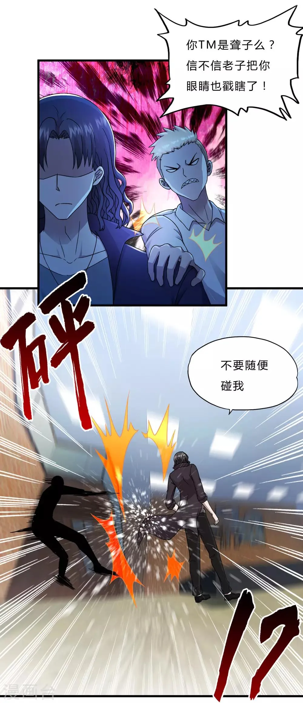 第51话 鬼巢 第18页