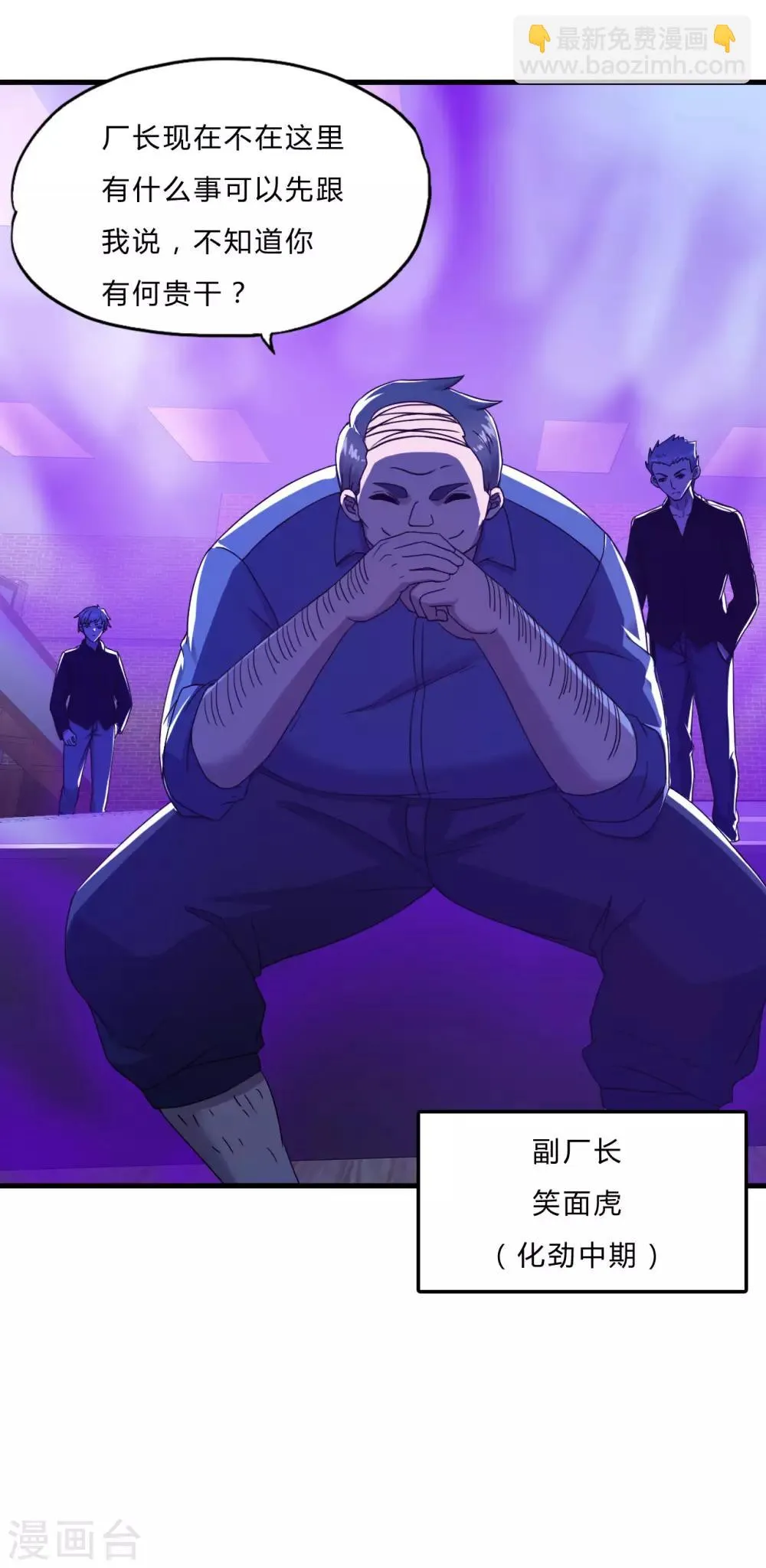 第51话 鬼巢 第21页