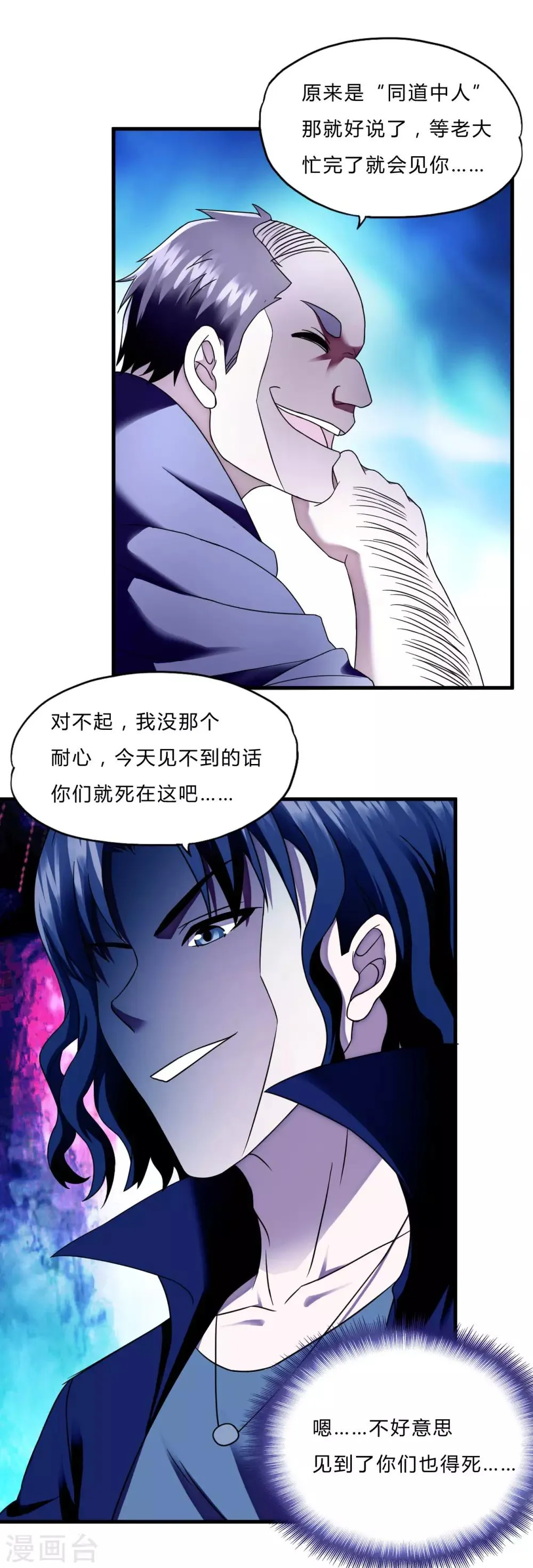 第51话 鬼巢 第23页