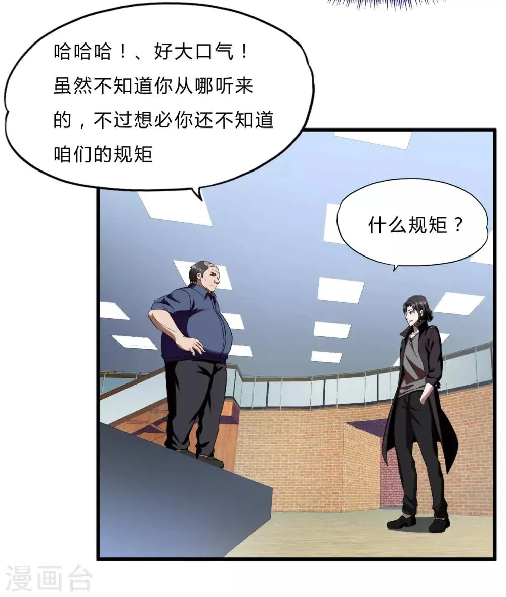 第51话 鬼巢 第24页