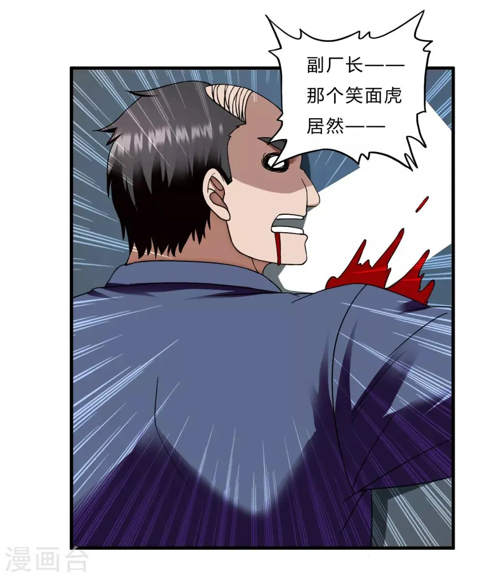 第52话 西天王 第3页