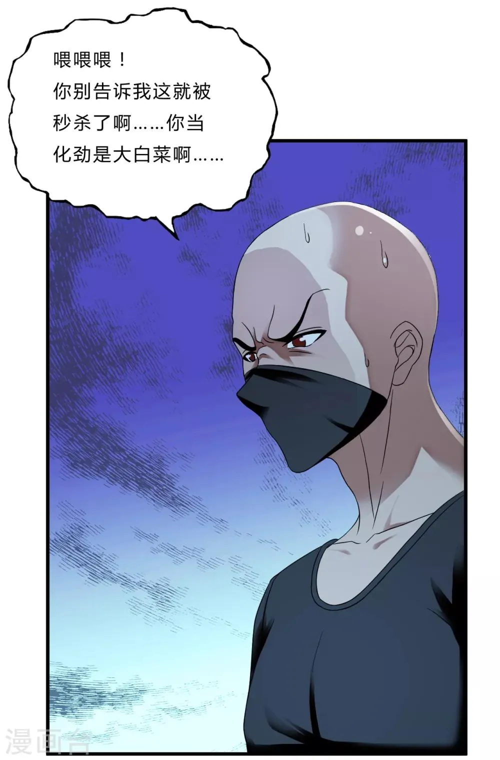 第52话 西天王 第5页