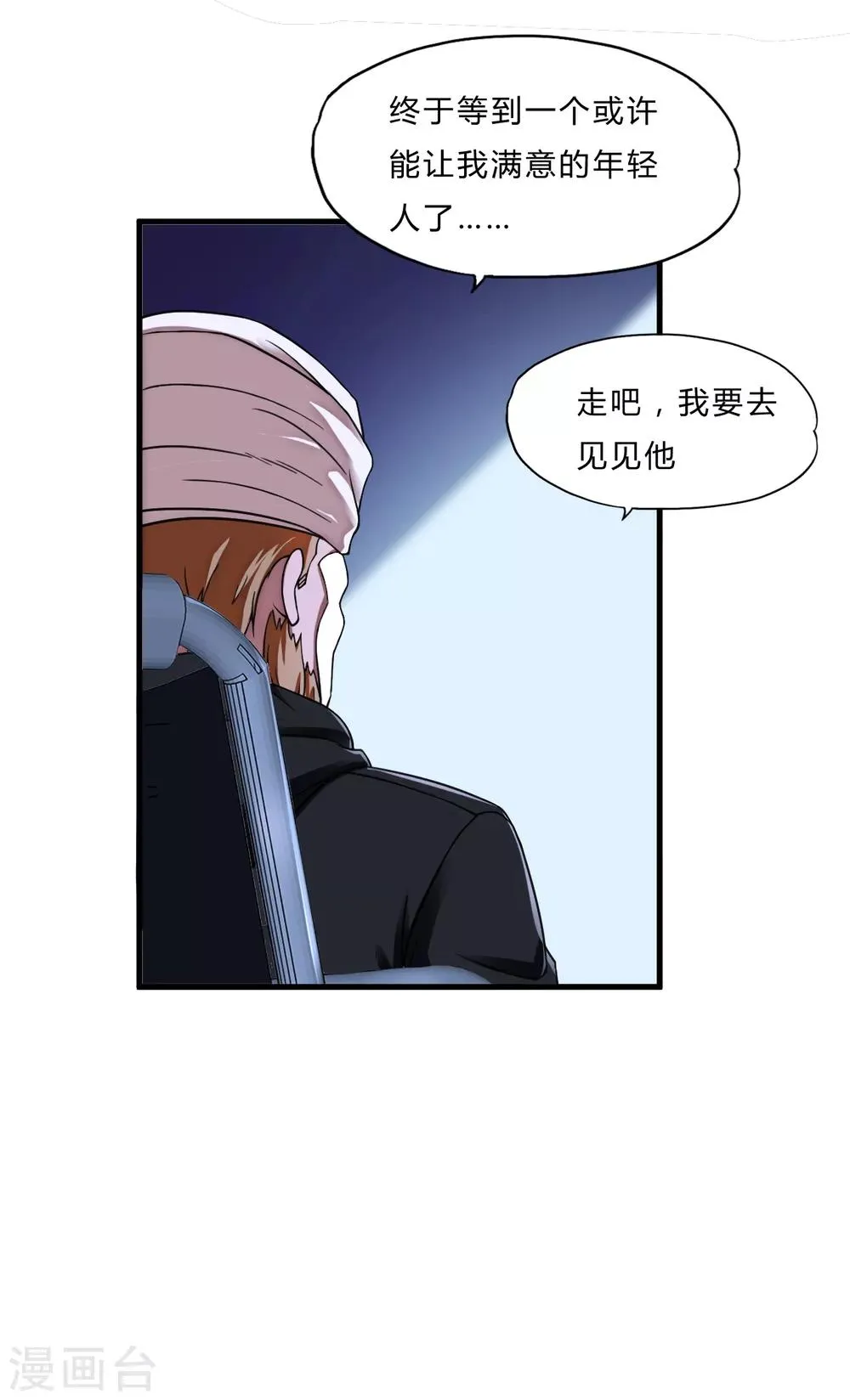 第52话 西天王 第10页