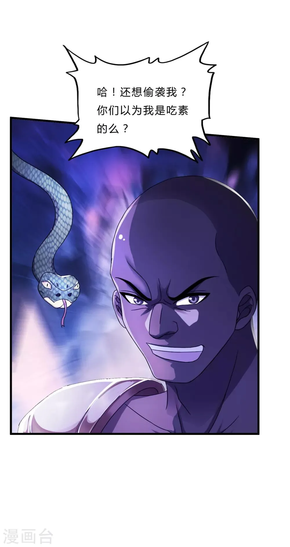 第52话 西天王 第23页